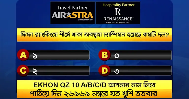 বিশ্বকাপের ২০ জুনের কুইজ